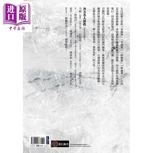 【中商原版】武林旧事 卷三 太白试剑 港台原版 赖魅客 奇幻基地 武侠小说 商品图2