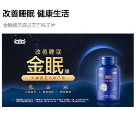 改善睡眠 健康生活 