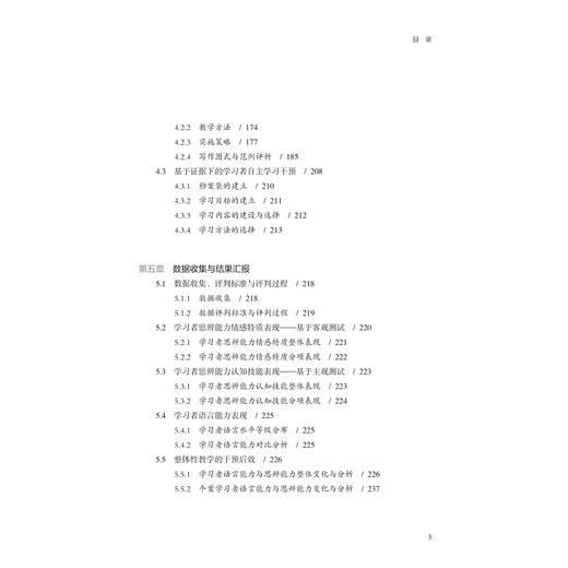 CSE对大学生思辨能力的反拨效应研究/浙江大学出版社/徐海艳|责编:胡畔 商品图3