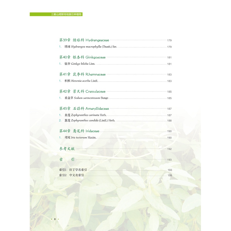 试读PDF-9787308196178(1-1)-三衢山喀斯特地貌引种植物_015.jpg