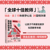 吴老师的趣味数学课（国民老师李永乐推荐。“全球十佳教师”15年教学心法26堂精华课，让孩子找回数学本能） 商品缩略图0