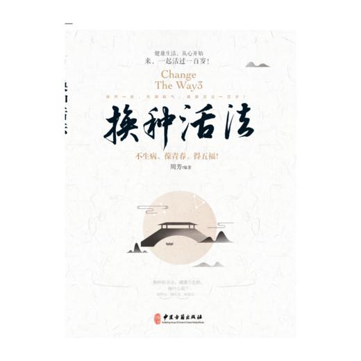 【心如健推荐】换种活法 商品图1