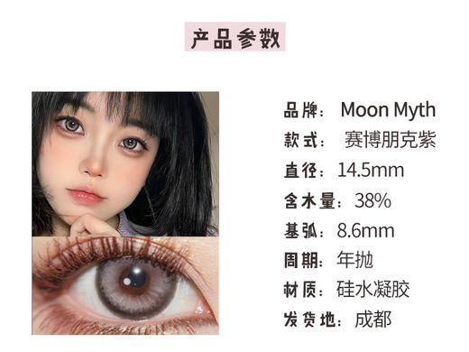 Moon myth【赛博朋克紫】呈现超艺术质感 半甜美半酷辣即视感 多少人的梦寐以求瞳色 商品图2