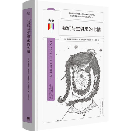 我们与生俱来的七情 商品图1
