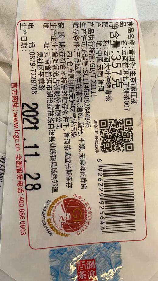 澜沧古茶2022年007大饼普洱茶生茶饼357g/片 商品图5