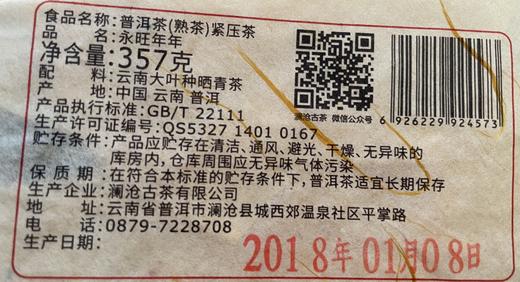 澜沧古茶  2018年 永旺年年生肖纪念饼 商品图5