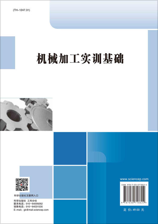机械加工实训基础/贾洪声等 商品图1