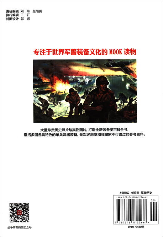 (仓发) 单兵装备005/台海出版社/指文战甲工作室/9787516812266 商品图3