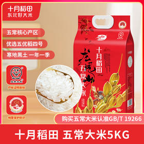 阿宝独家定制！产自五常核心产区龙凤山的五常大米！
