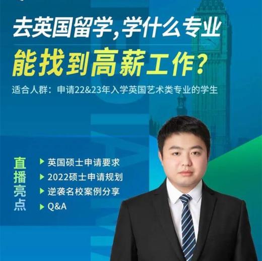 5.6号讲座|去英国留学，学什么专业能找到高薪工作？ 商品图0