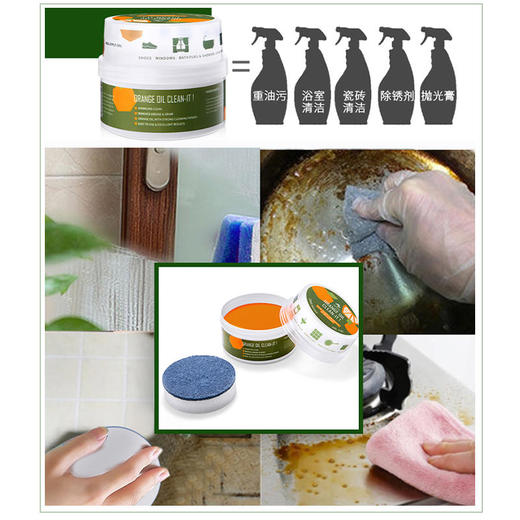 【Newbark多功能橙油去污膏】轻松去污去烧痕除锈防霉添加橙油成分抛光养护不留划痕一瓶多用经济实惠 商品图1