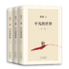 【新华书店旗舰店官网】平凡的世界全三册+文城+活着 共5册 余华路遥原著 茅盾文学奖经典作品现当代文学小说随笔读本畅销书排行榜 商品缩略图3