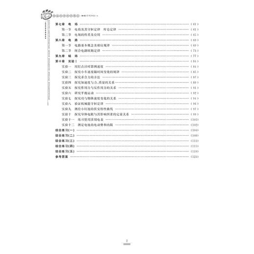 物理(学考70分修订版)/浙江省普通高中学业水平考试导引/学业水平考试导引编写组/浙江大学出版社 商品图4