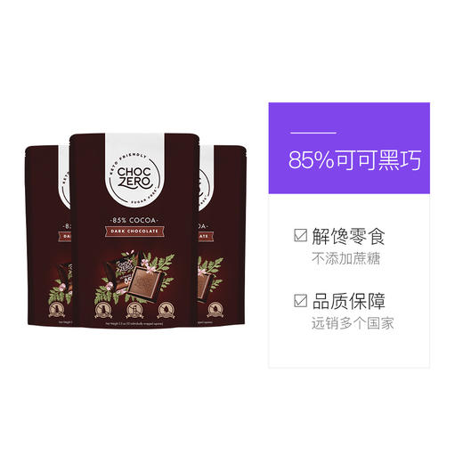 ChocZero无蔗糖85%可可特浓黑巧100g*3可可脂 商品图2