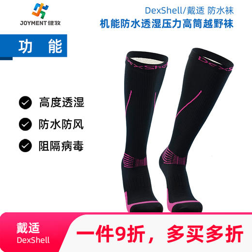DexShell 戴适 男女 高筒 机能防水透湿压力越野袜 商品图0