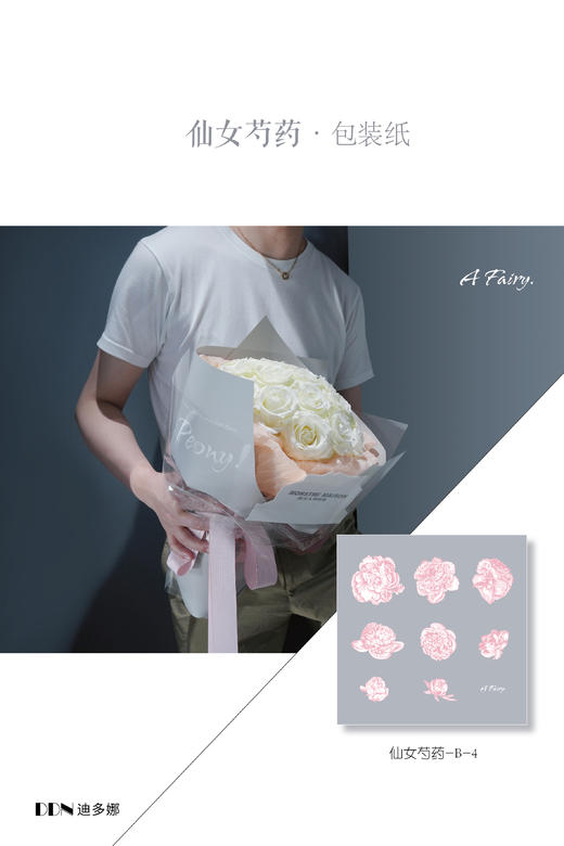 简约网红纸--仙女芍药 商品图9