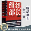 正版现货 组织部长1+2+3全套三册大木著 全景式展现组织部门工作的官场政治小说畅销书籍 当代官场职场小说  新华先锋 商品缩略图0