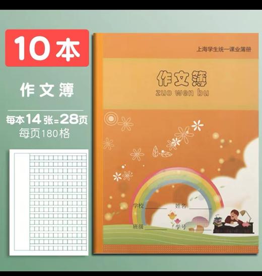 英语 数学 作文练习簿/练习本 田字格 写字等级考试专用纸 商品图2