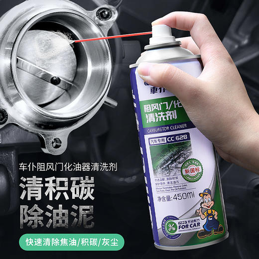 化油器清洗剂（新包装） 快速清洗油泥、积碳、灰尘 商品图0