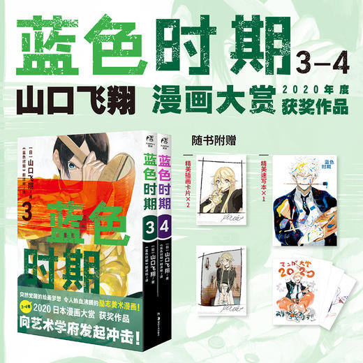 蓝色时期.3-4（漫画）（随书精美速写本1本+插画卡片2张） 商品图0