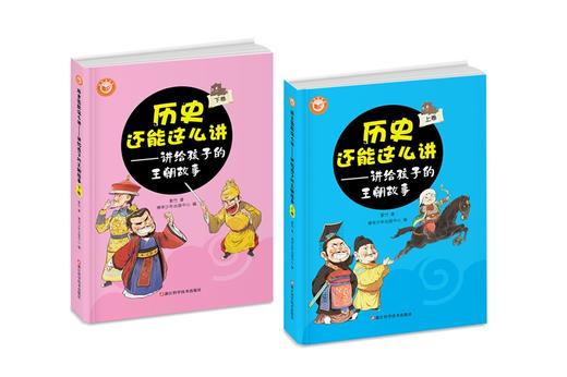 【新华书店旗舰店官网】正版 历史还能这么讲上下2卷 少儿历史课外读物 中小学阅读学校老师推荐课外阅读书籍系统掌握完整中国 商品图4