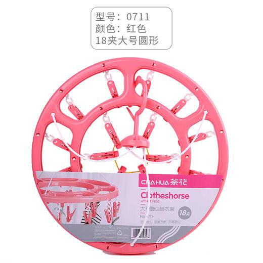 茶花 大号圆型晒衣架(18夹)夹子晾衣架颜色随机0711衣服架家用挂衣 商品图1