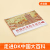#小彼恩童书 穿越时空的大运河 点读版  不含点读笔 商品缩略图0