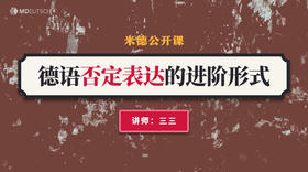 语法丨德语否定表达的进阶形式