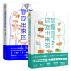【新华书店旗舰店官网】正版 你是你吃出来的1+2共2册 正版现货 夏萌医学科普图书 七大慢病康复饮食法则食疗菜谱养生食疗 商品缩略图1