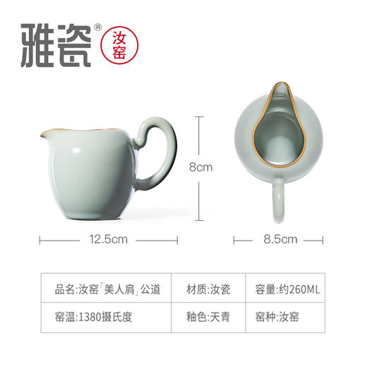 汝窑美人肩公道杯 商品图5