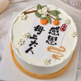 悠悠慈母心（翻糖款提前2天预订）