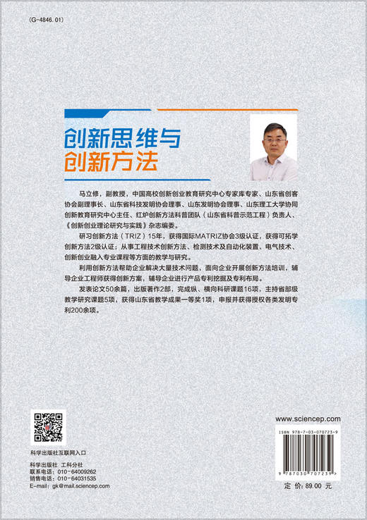 创新思维与创新方法/马立修 商品图1