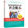樊登读书会推荐全3册】 不管教的勇气+如何培养孩子的社会能力(1+2) 教育 教孩子学会解决冲突和与人相处的技巧家庭教育的书籍lmn 商品缩略图3