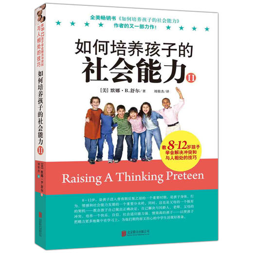 樊登读书会推荐全3册】 不管教的勇气+如何培养孩子的社会能力(1+2) 教育 教孩子学会解决冲突和与人相处的技巧家庭教育的书籍lmn 商品图3