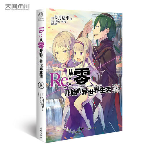 【套装1-25册】Re:从零开始的异世界生活（系列销量已突破700万册，第二季动画热播） 商品图9