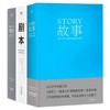 对白+故事+剧本正版全3册 罗伯特麦基理查德沃尔特编剧入门书籍 舞台话剧电影电视剧导演创作影视写作基础教程书编剧们推荐进阶书 商品缩略图0