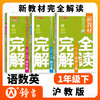 新教材完全解读 1-9年级 语数英物化 商品缩略图1