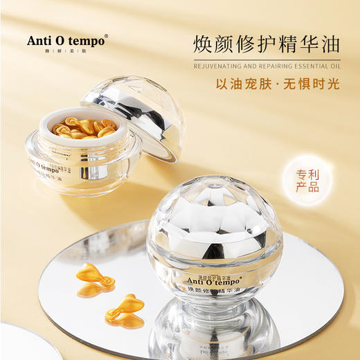 [新品] Anti O tempo AM-826 焕颜修护精华油 钻石瓶装/28颗 Plus 商品图0