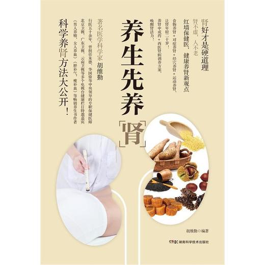 【心如健推荐】养生先养肾 商品图2