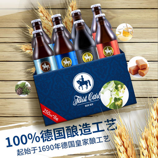 卡尔爵士德国皇家精酿啤酒底部发酵系列8瓶体验装礼盒 商品图7