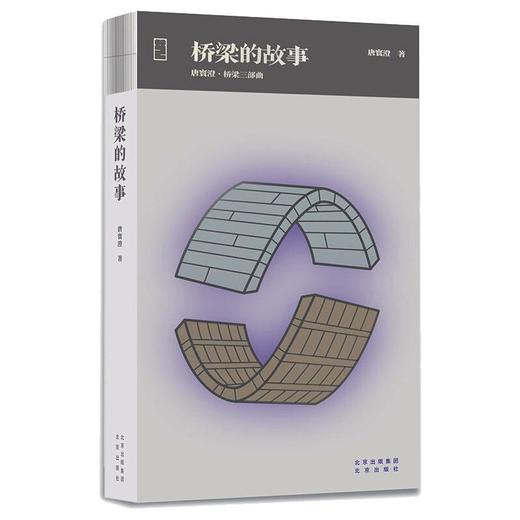 桥梁的故事 商品图0