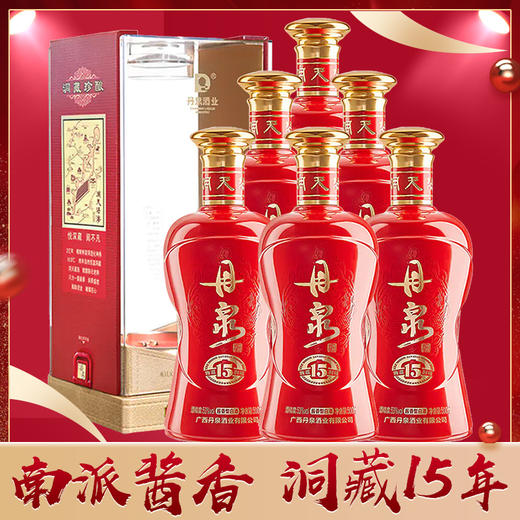 【推荐】丹泉洞藏15  53度 500ml*6 酱香型【整箱装】 商品图0