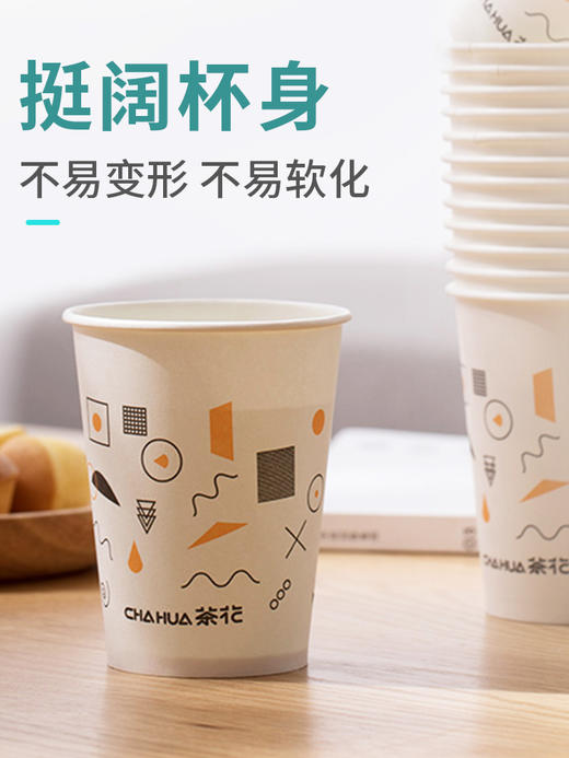 茶花 食品级一次性PE淋膜纸杯50只/包*2包（100只） 果汁豆浆杯180ML 3103-A 商品图5
