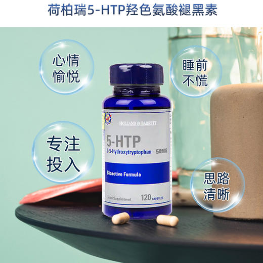 荷柏瑞5htp褪黑素胶囊50mg120粒改善睡眠安眠缓解压力抗抑郁hb5317效