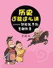 【新华书店旗舰店官网】正版 历史还能这么讲上下2卷 少儿历史课外读物 中小学阅读学校老师推荐课外阅读书籍系统掌握完整中国 商品缩略图1