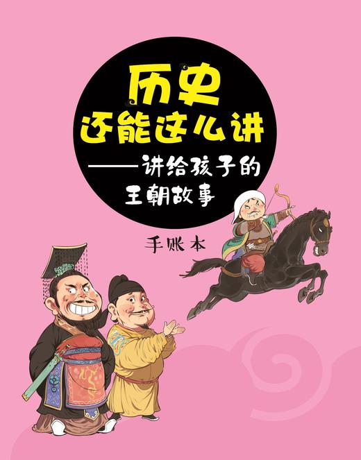 【新华书店旗舰店官网】正版 历史还能这么讲上下2卷 少儿历史课外读物 中小学阅读学校老师推荐课外阅读书籍系统掌握完整中国 商品图1