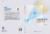 创新思维与创新方法/马立修 商品缩略图2