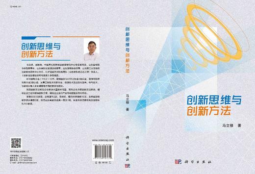 创新思维与创新方法/马立修 商品图2