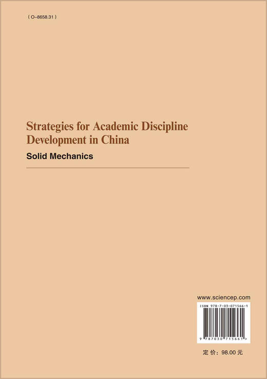Strategies for Academic Discipline Development in China: Solid Mechanics 商品图1