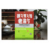【心如健推荐】很久很久的老偏方：四季养生秘方 商品缩略图2